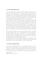 [경제발전론] 베네수엘라의 빈곤(貧困)-6