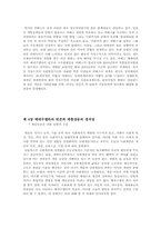 [경제발전론] 베네수엘라의 빈곤(貧困)-15