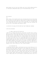 [국제무역] 중국의 지속 가능한 발전을 위한 에너지 자원 문제-4