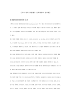 [기업과경영의이해] SM엔터테인먼트의 성공 전략(음원 판매와 글로벌화를 중심으로)-4