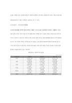 [기업과경영의이해] SM엔터테인먼트의 성공 전략(음원 판매와 글로벌화를 중심으로)-12