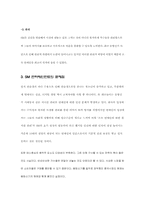 [기업과경영의이해] SM엔터테인먼트의 성공 전략(음원 판매와 글로벌화를 중심으로)-17