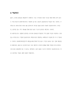 [기업과경영의이해] SM엔터테인먼트의 성공 전략(음원 판매와 글로벌화를 중심으로)-18