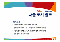[경영정보시스템] 서울 도시철도 공사의 새로운 UTIMS(유지보수 시스템)구축 사례 분석-3