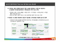 [경영정보시스템] 서울 도시철도 공사의 새로운 UTIMS(유지보수 시스템)구축 사례 분석-10