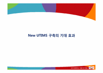 [경영정보시스템] 서울 도시철도 공사의 새로운 UTIMS(유지보수 시스템)구축 사례 분석-13