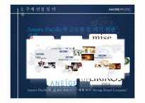 [경영전략사례연구] AMORE PACIFIC(아모레 퍼시픽)의 글로벌화 전략-5