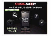 [경영분석] KT와 KTF의 합병 이후 변화와 성과-19