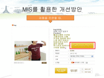 [경영정보] MIS를 통한 의류 쇼핑몰의 고객 만족도 증대방안(남성의류 쇼핑몰 간지나라를 중심으로)-14