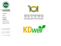 [IDENTITYDESIGN] 광동제약의 IDENTITY DESIGN 분석 및 제안-6