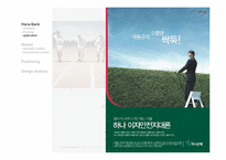 [IDENTITYDESIGN] 하나은행의 IDENTITY DESIGN 분석 및 제안-16