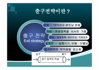 [국제금융] 출구전략의 이해와 분석-3