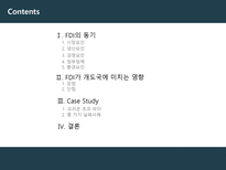 [국제경영론] 개발도상국에서의 FDI와 그 사례-2
