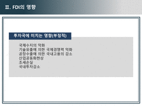 [국제경영론] 개발도상국에서의 FDI와 그 사례-8