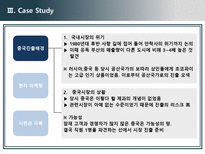 [국제경영론] 개발도상국에서의 FDI와 그 사례-13