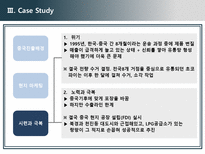 [국제경영론] 개발도상국에서의 FDI와 그 사례-15