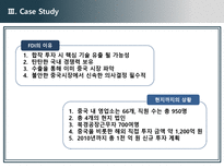 [국제경영론] 개발도상국에서의 FDI와 그 사례-16