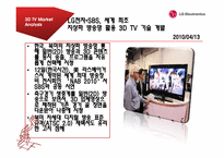 [글로벌전략경영] LG INFINIA 3D TV의 마케팅 전략-6