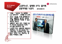 [글로벌전략경영] LG INFINIA 3D TV의 마케팅 전략-7