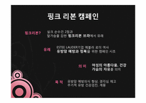 [기업윤리] AMORE PACIFIC의 사회적 책임-4