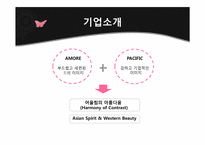 [기업윤리] AMORE PACIFIC의 사회적 책임-5
