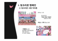[기업윤리] AMORE PACIFIC의 사회적 책임-12