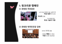 [기업윤리] AMORE PACIFIC의 사회적 책임-13