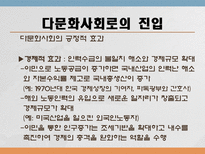 [국제통상학] 국제결혼의 증가와 한국내 에서의 인식-8
