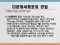 [국제통상학] 국제결혼의 증가와 한국내 에서의 인식-9
