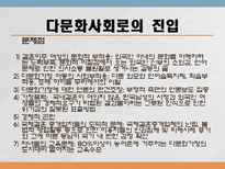 [국제통상학] 국제결혼의 증가와 한국내 에서의 인식-10