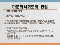 [국제통상학] 국제결혼의 증가와 한국내 에서의 인식-11