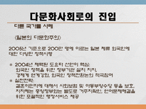[국제통상학] 국제결혼의 증가와 한국내 에서의 인식-12