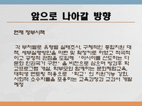 [국제통상학] 국제결혼의 증가와 한국내 에서의 인식-13
