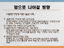 [국제통상학] 국제결혼의 증가와 한국내 에서의 인식-14