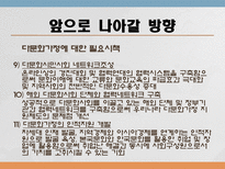 [국제통상학] 국제결혼의 증가와 한국내 에서의 인식-16