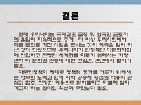 [국제통상학] 국제결혼의 증가와 한국내 에서의 인식-17