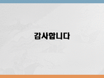 [국제통상학] 국제결혼의 증가와 한국내 에서의 인식-18