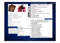 [기업과경영의이해] SM엔터테인먼트의 성공 전략(음원 판매와 글로벌화를 중심으로)-13