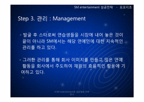 [기업과경영의이해] SM엔터테인먼트의 성공 전략(음원 판매와 글로벌화를 중심으로)-18