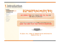 [생산관리] 공급사슬관리(SCM)-5
