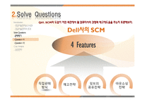 [생산관리] 공급사슬관리(SCM)-9