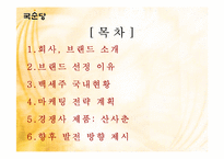 [마케팅관리] 국순당 백세주의 실제 마케팅 사례와 향후 전략-2
