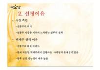 [마케팅관리] 국순당 백세주의 실제 마케팅 사례와 향후 전략-6