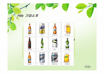 [소비자론] Hite(하이트)맥주의 성공 전략 마케팅 분석-3