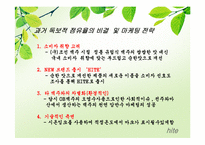 [소비자론] Hite(하이트)맥주의 성공 전략 마케팅 분석-5
