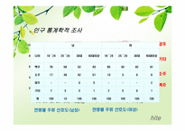 [소비자론] Hite(하이트)맥주의 성공 전략 마케팅 분석-11