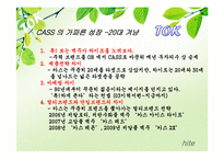 [소비자론] Hite(하이트)맥주의 성공 전략 마케팅 분석-15