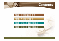 [투자론] 채권가격과 수익률-2