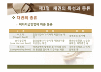 [투자론] 채권가격과 수익률-6