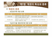 [투자론] 채권가격과 수익률-7